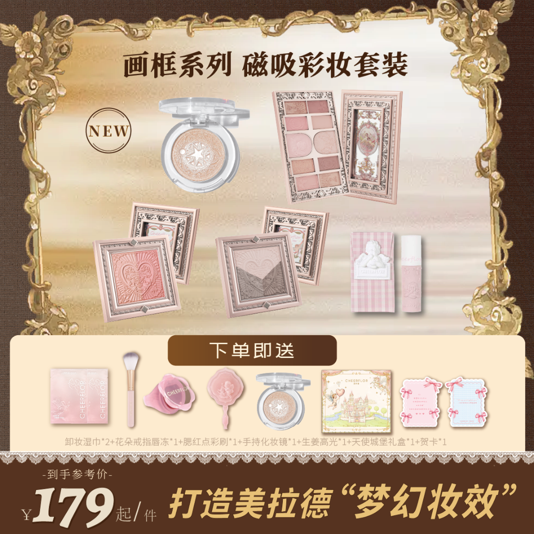 【达人专享】CHEERFLOR游乐者化妆品套装口红眼影腮红彩妆礼盒生日