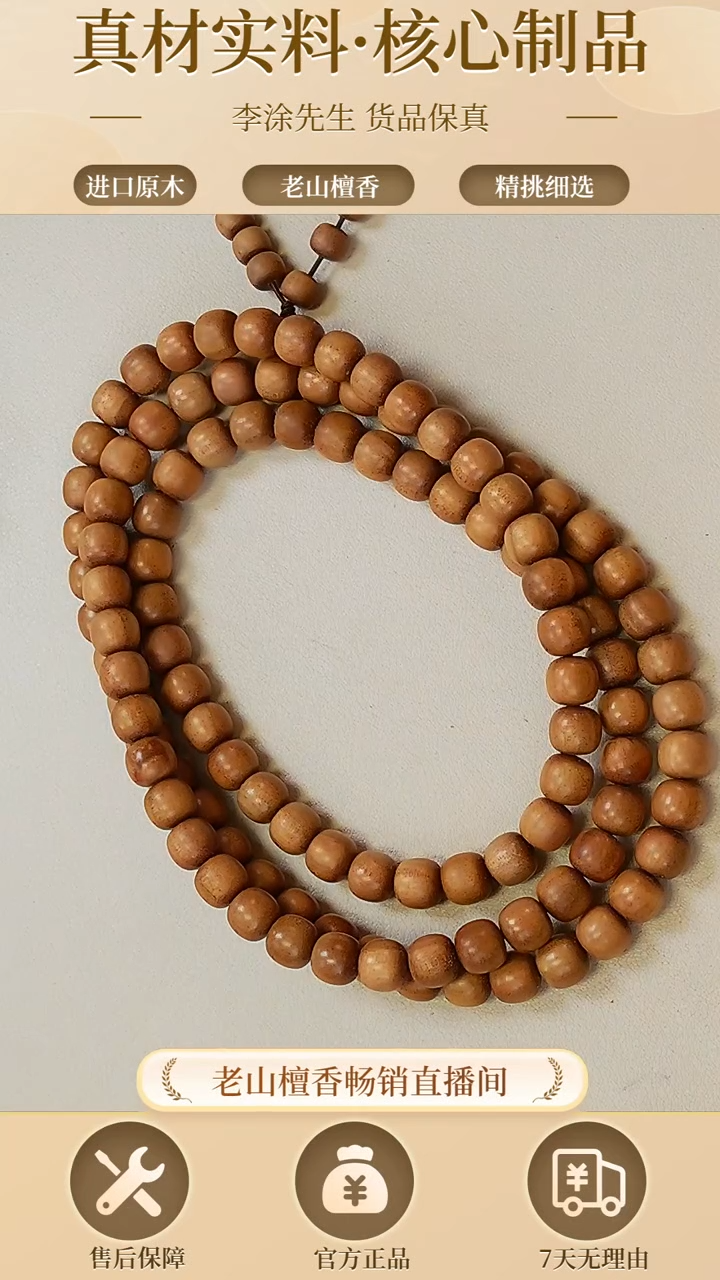 【闪购商品】檀香木手串/手链正区老山檀8*9顺纹多圈