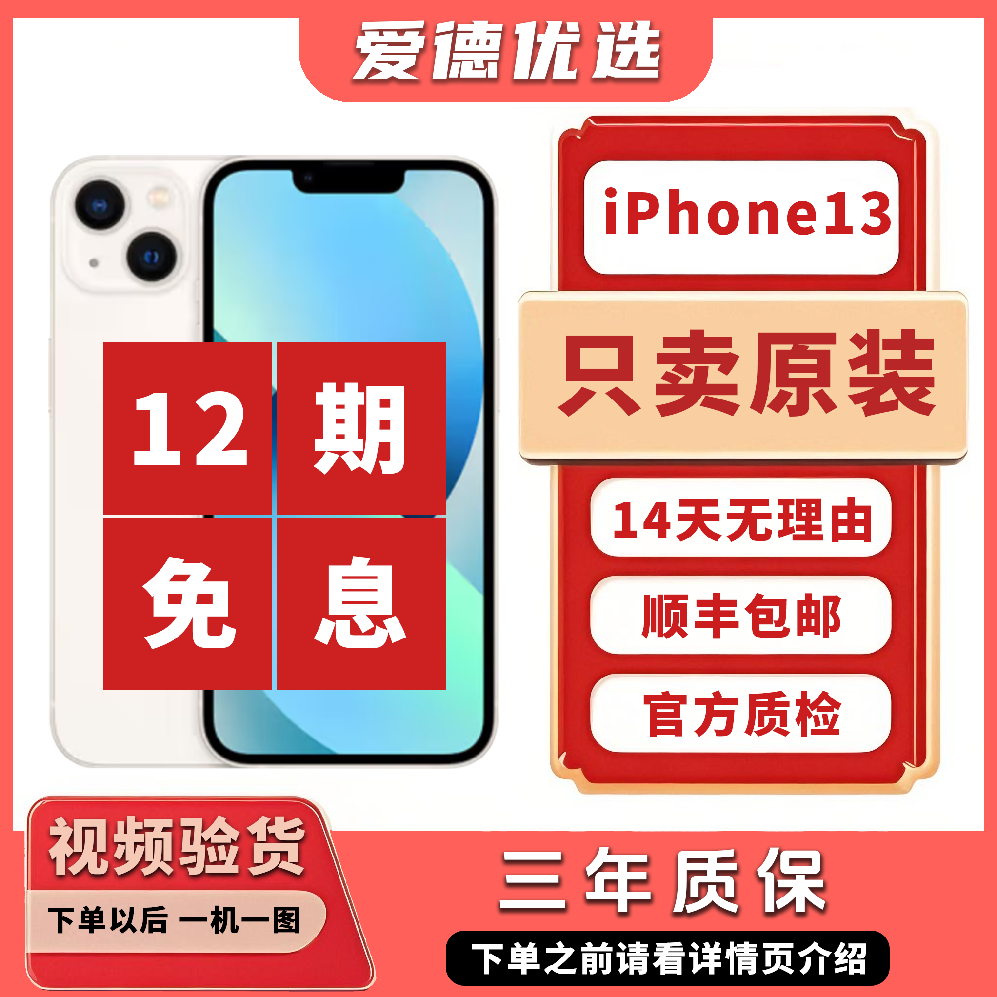 9新 Apple/苹果 12期免息苹果13iPhone13 国行原装正双卡5G二手机
