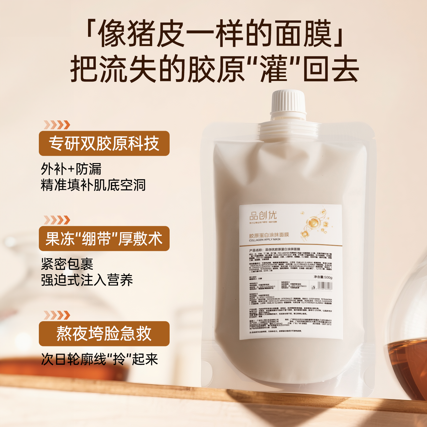 胶原蛋白面膜 重组人源胶原淡纹紧致玻尿酸深层补水去黄舒缓修护