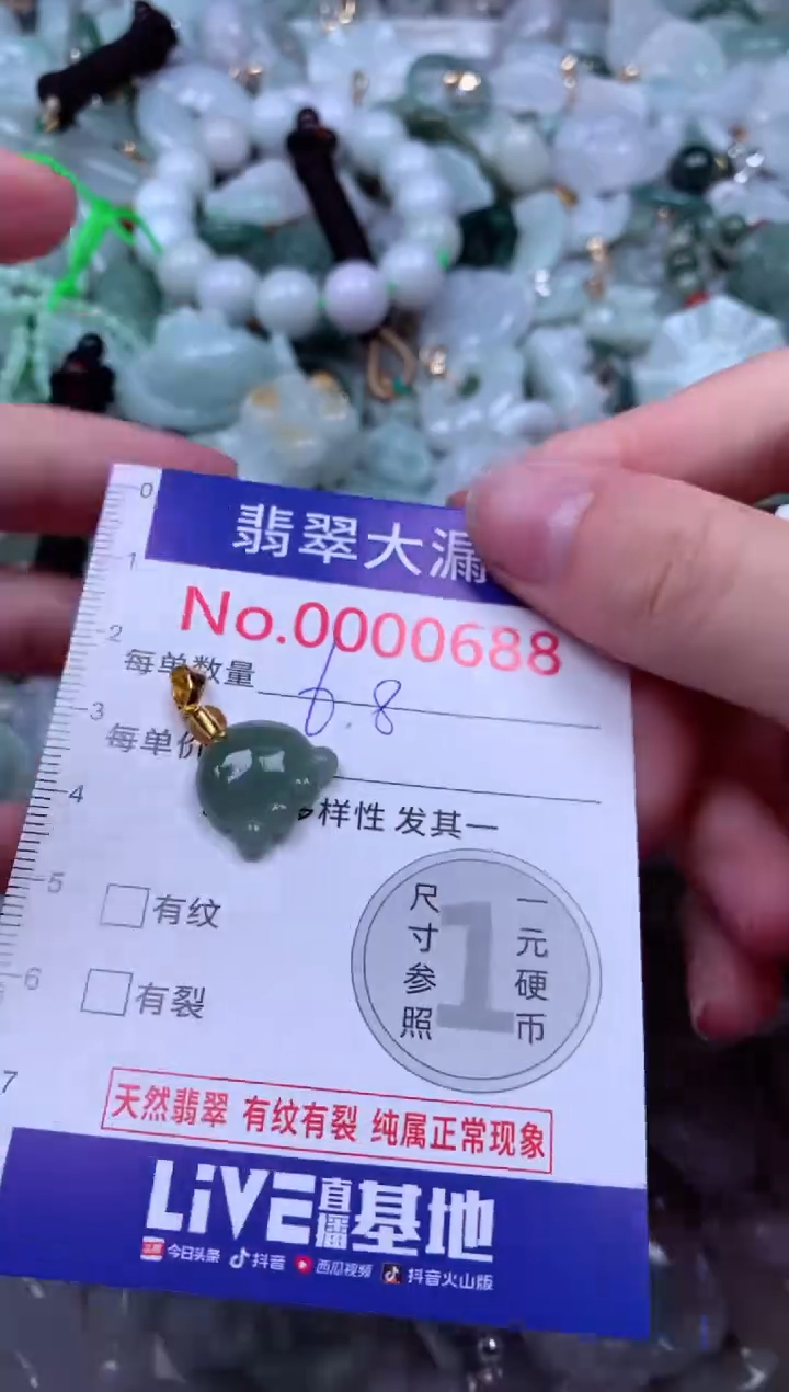 吊坠(不含链)未镶嵌翡翠688