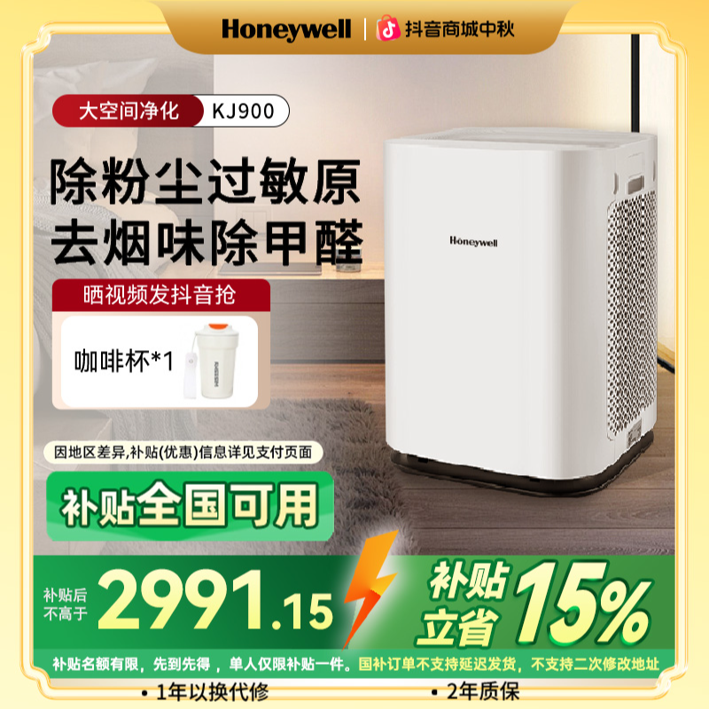 霍尼韦尔除醛王KJ900F-PAC000DW空气净化除甲醛室内空气净化器