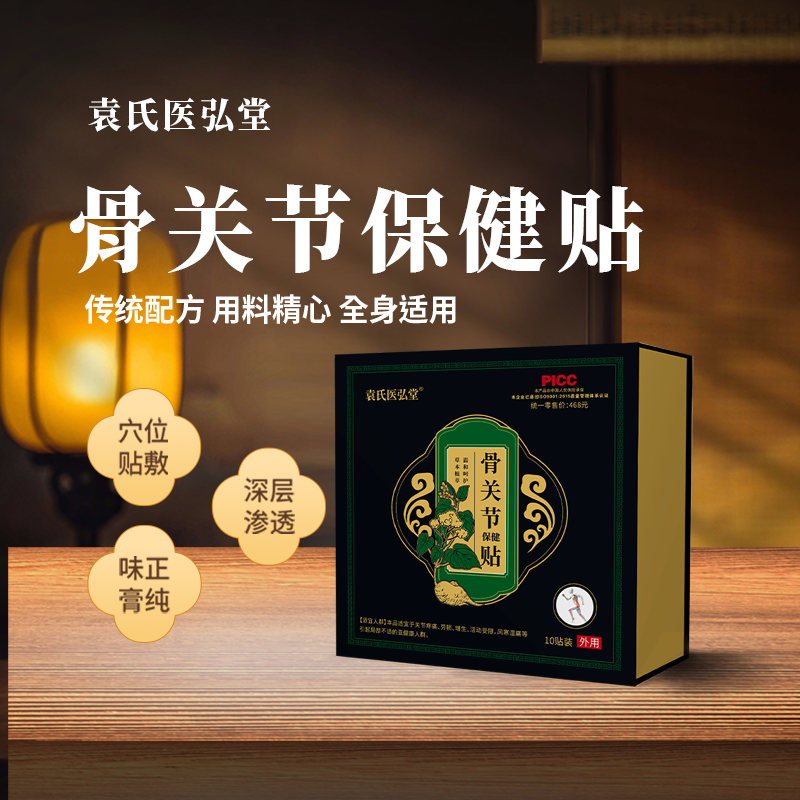 袁氏医弘堂骨关节贴十贴装 14*14尺寸适用【肩颈腰腿】护理
