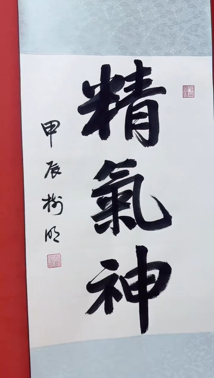 国画王树明 书法 和为贵