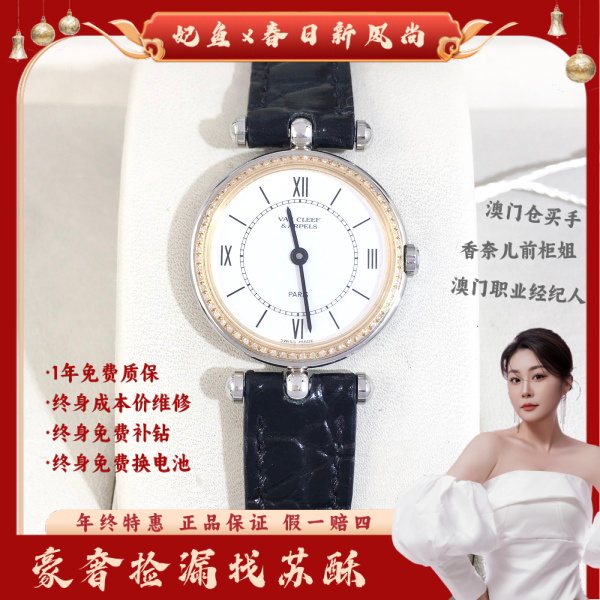 梵克雅宝/石英表/表径24/S392241210024/250218WY0014