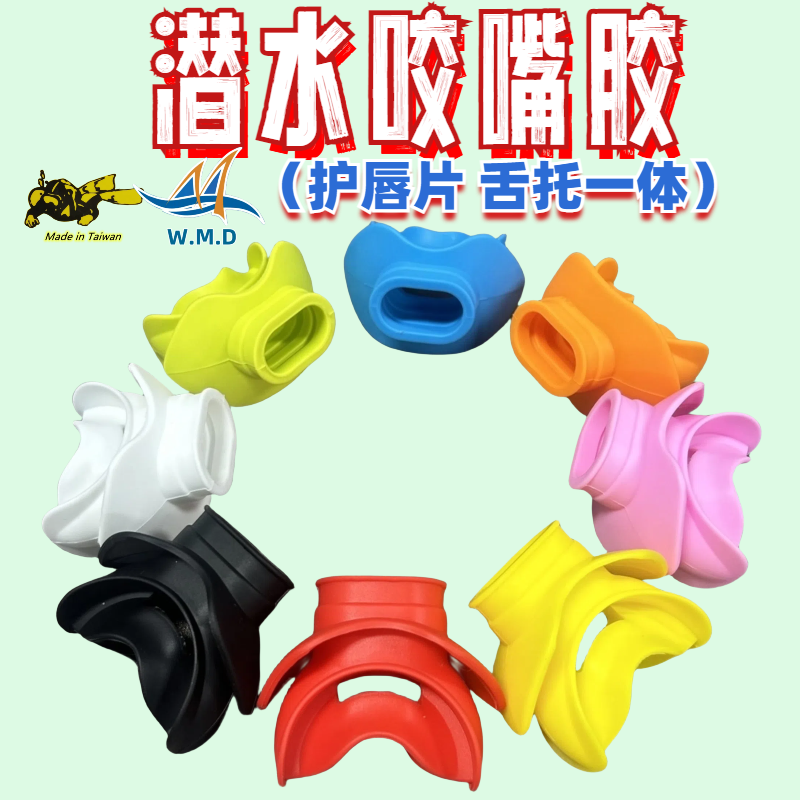 原装新批次潜水咬嘴通用型硅胶口咬深潜呼吸器配件护唇舌托