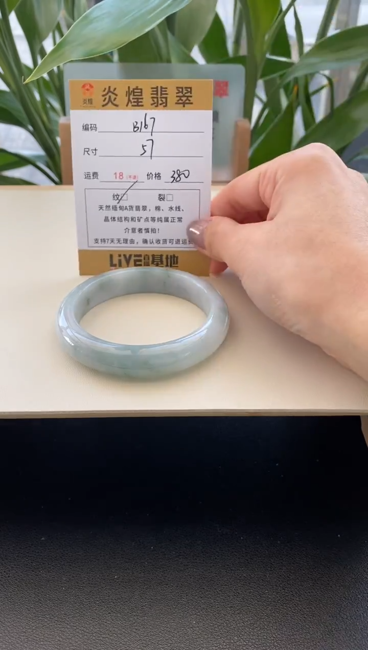 未镶嵌手镯翡翠圈口57编码B167