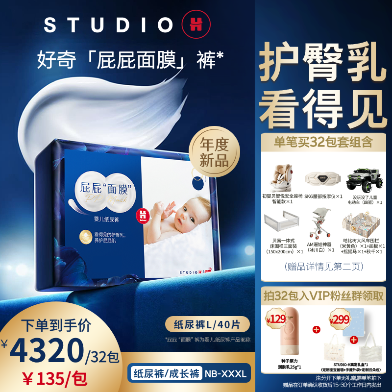 【32包寄存套组】蓝标屁屁面膜婴儿尿不湿纸尿裤拉拉裤NB-3XL-FX