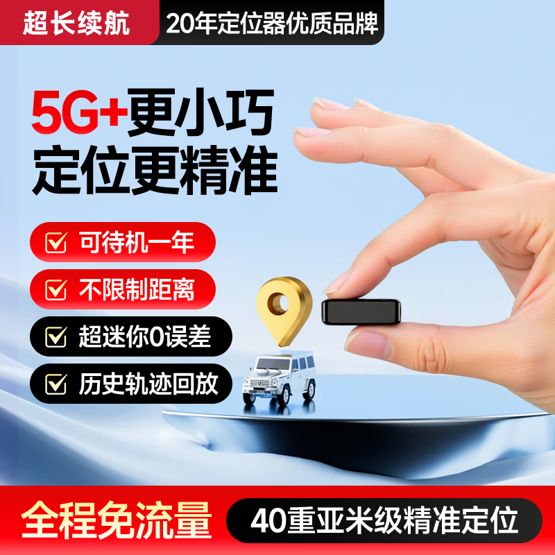 新款5G GPS卫星定位器北斗全国追踪导航仪器电动车汽车磁吸免安装