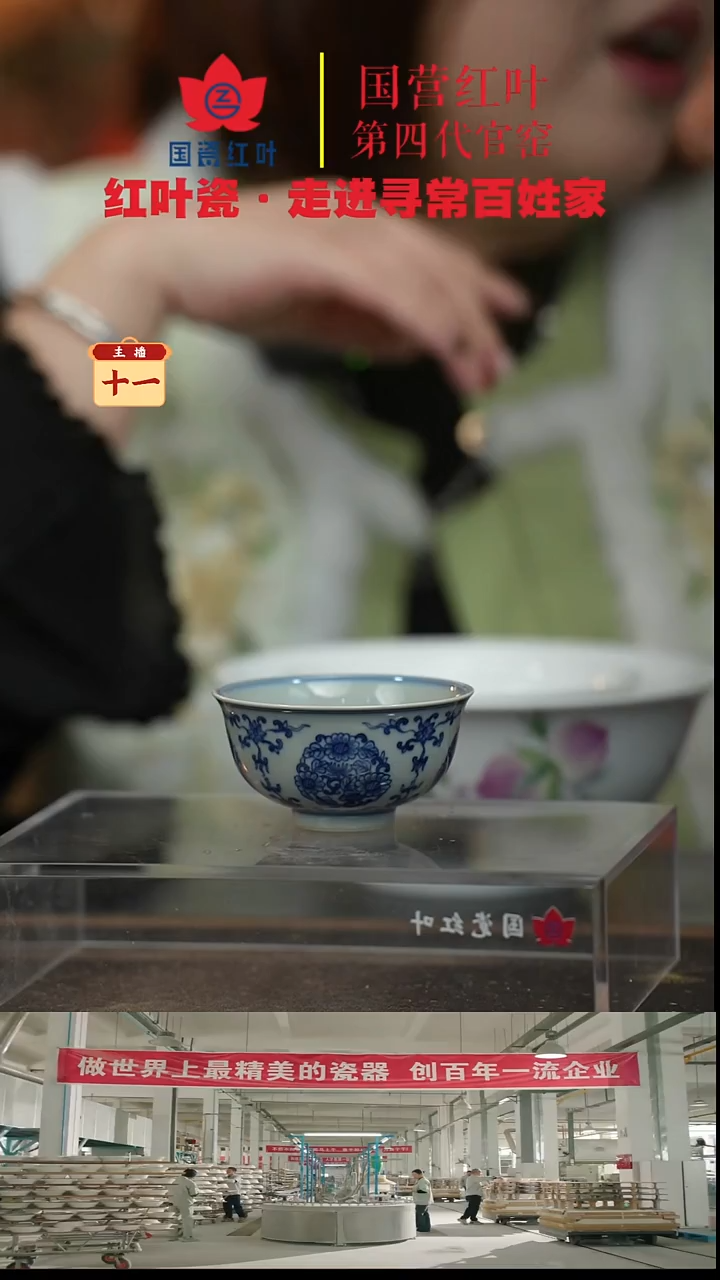 陶瓷(红叶国色)团菊团花宫碗(柴)