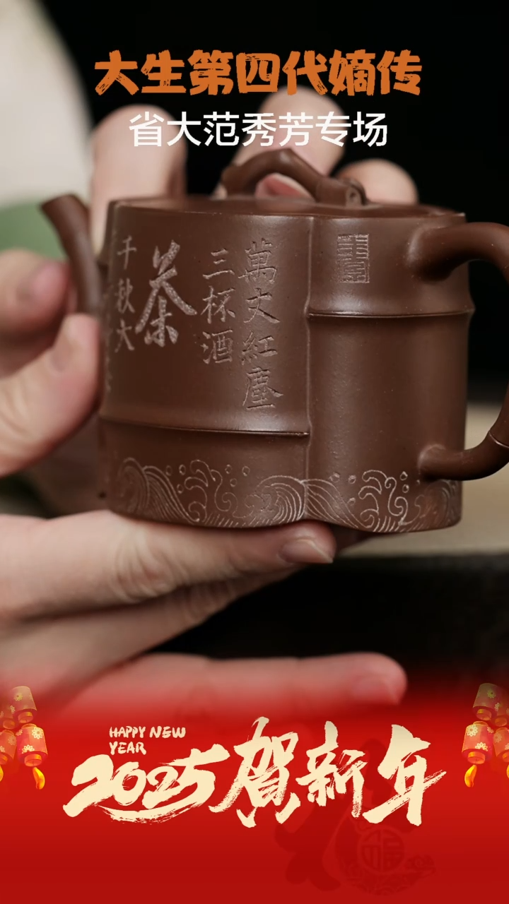 【闪购商品】紫砂茶壶FXF8范秀芳静心竹大生底槽清180