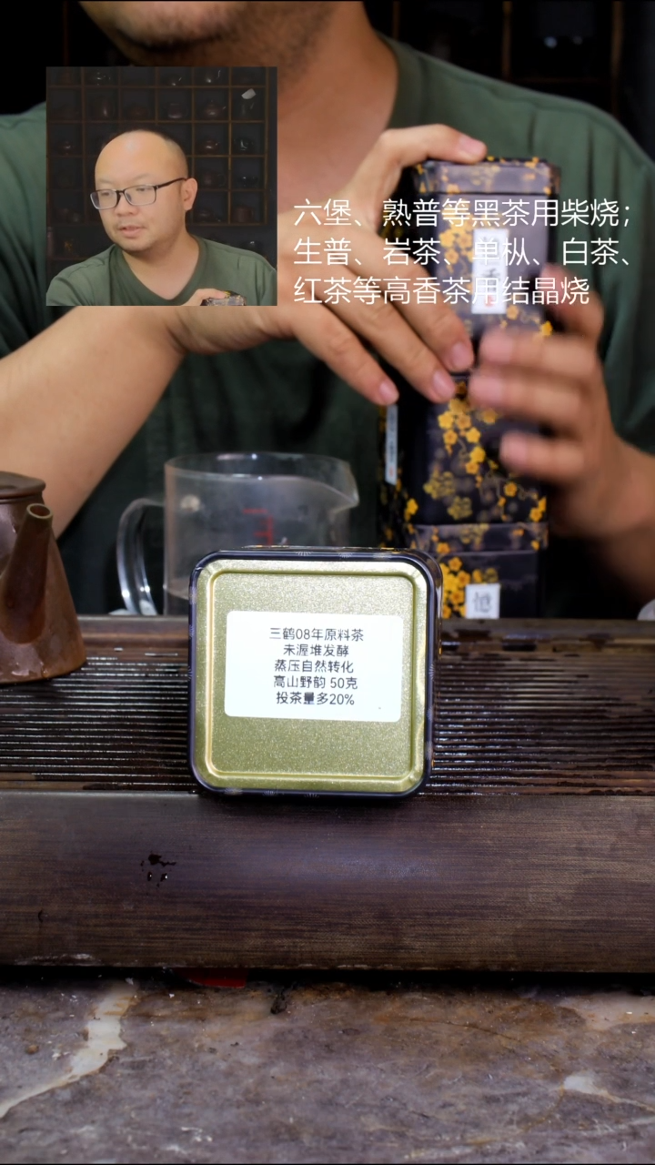 壶三鹤08高山野韵50g