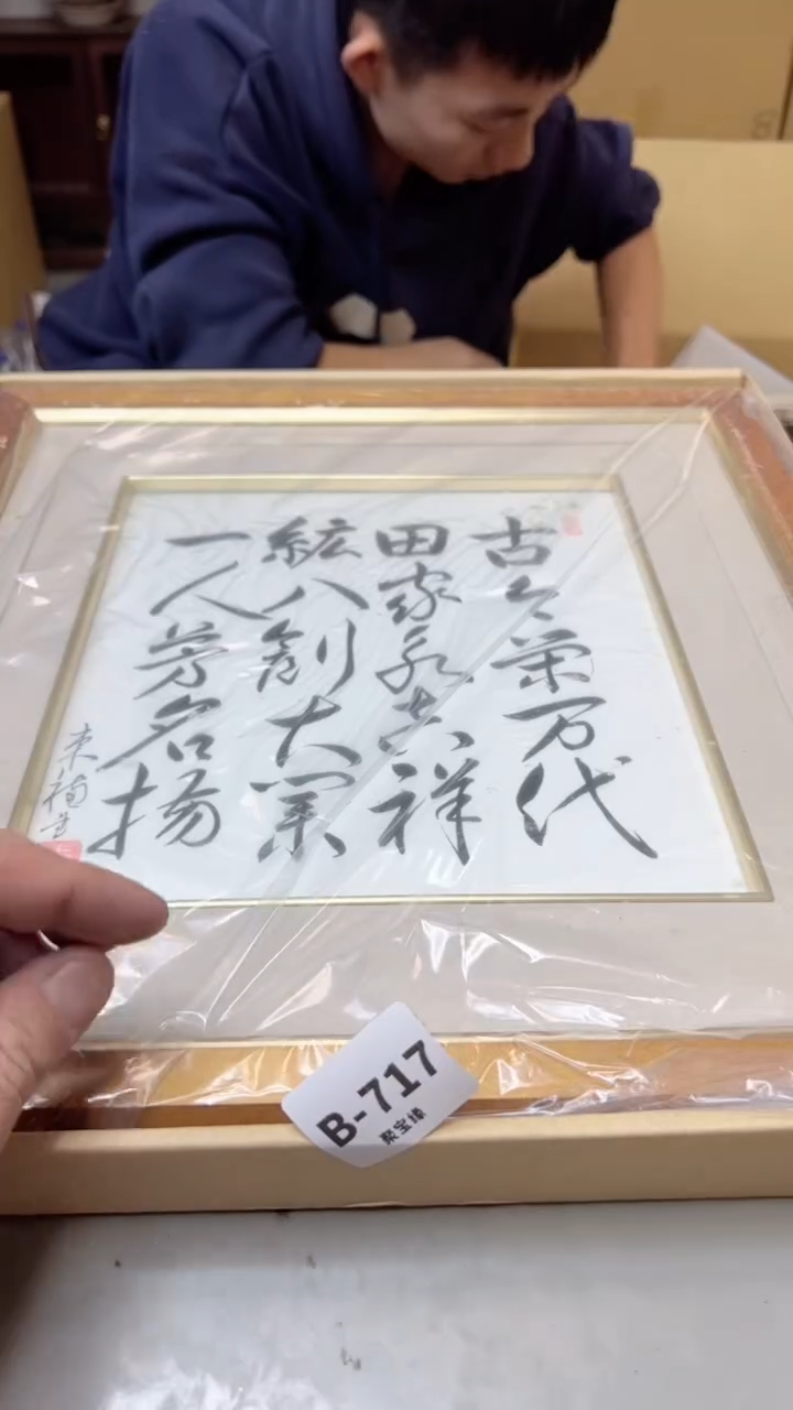 【闪购商品】瓷片717聚宝缘二号店