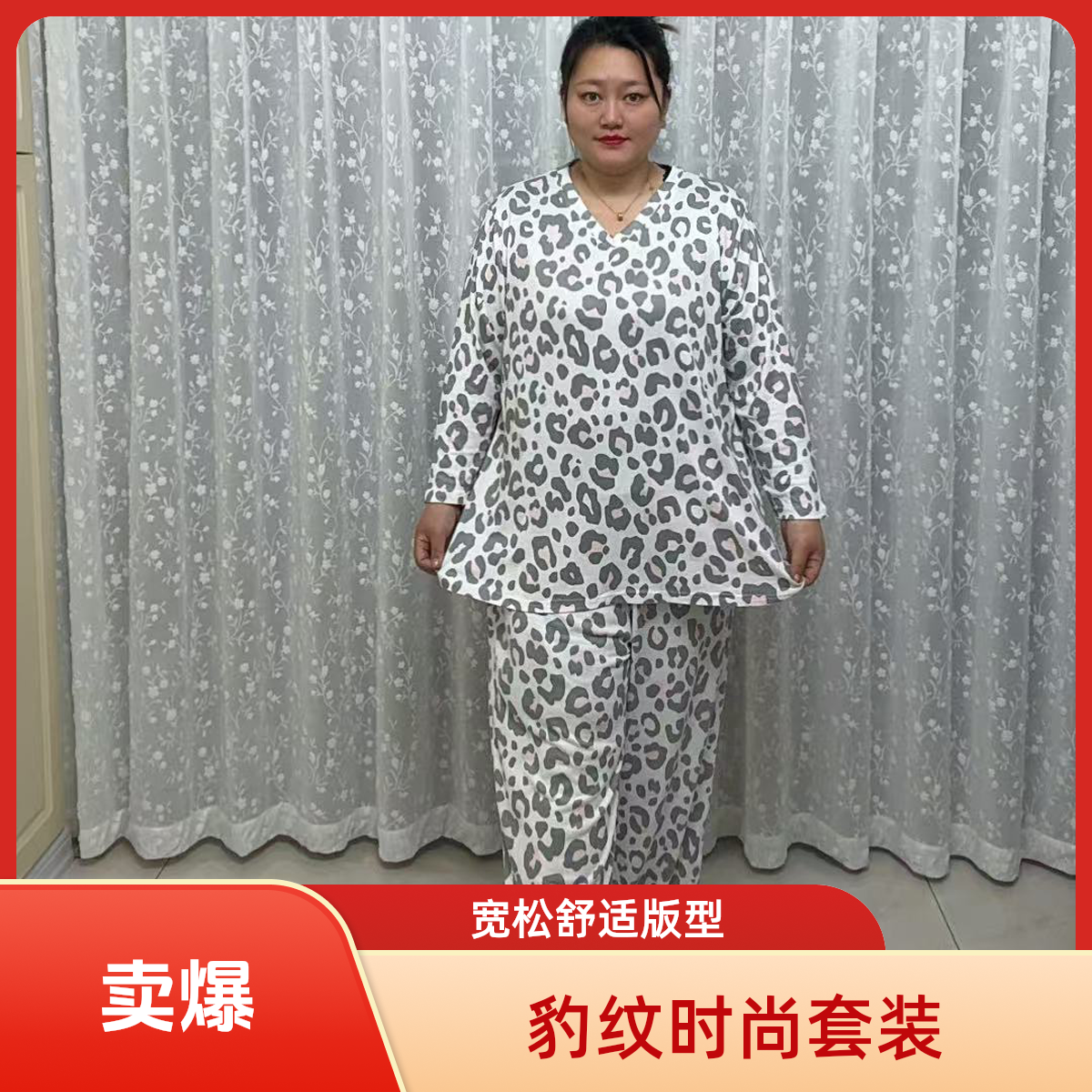 12001豹纹大码睡衣