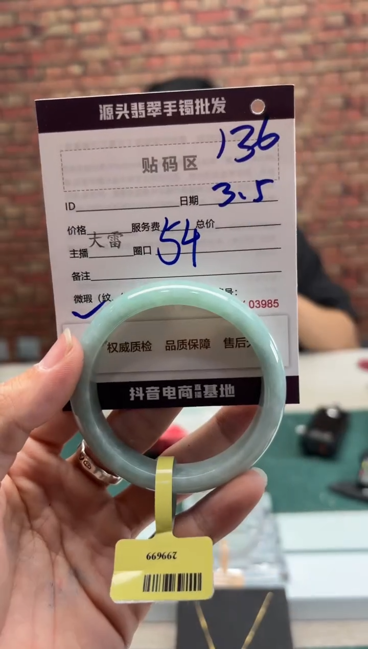 【闪购商品】定制翡翠手镯未镶嵌136手镯