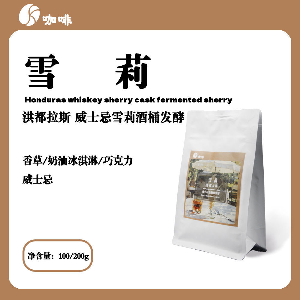 K咖啡 k8  雪莉 洪都拉斯咖啡豆 精品手冲黑咖啡