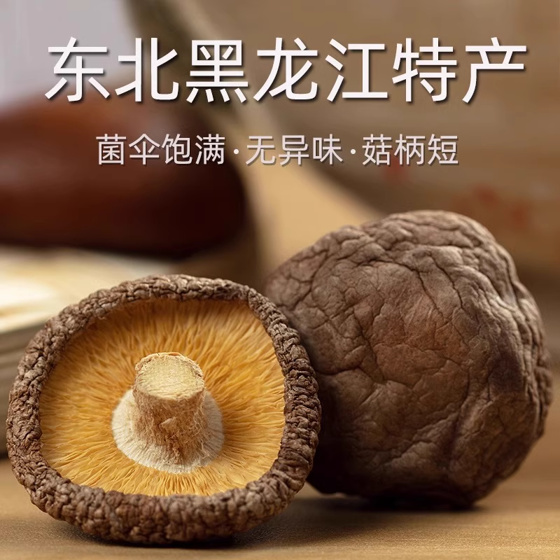 YONGFU/永富东北特产有机香菇新货干货剪脚无根菌肉厚煲汤佳品