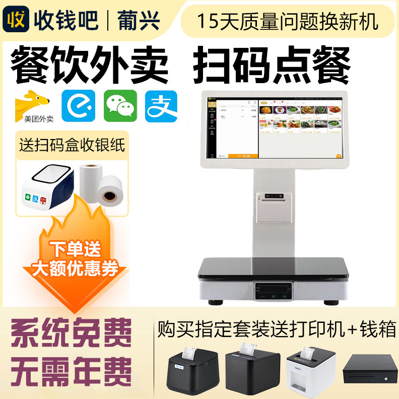 收钱吧一体秤收银机称重扫码点餐小程序二维码桌贴堂食点单外卖