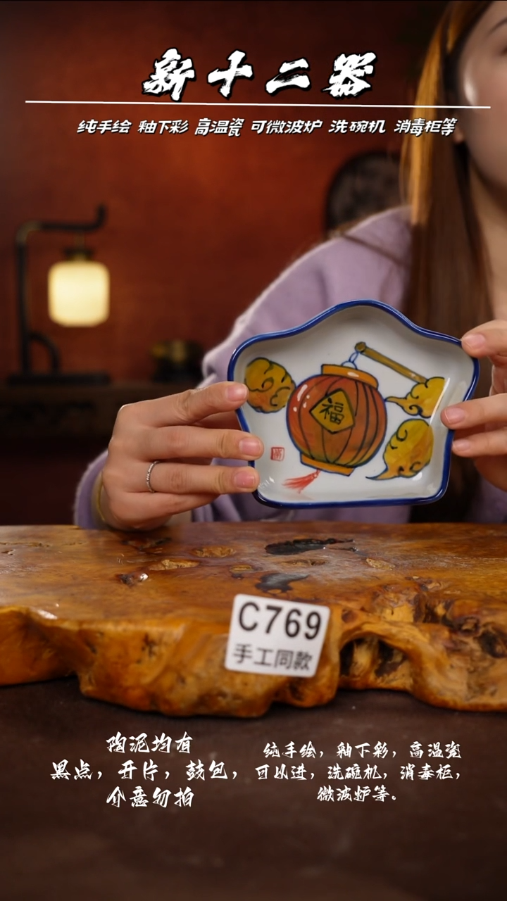 C769新十二器瓷器