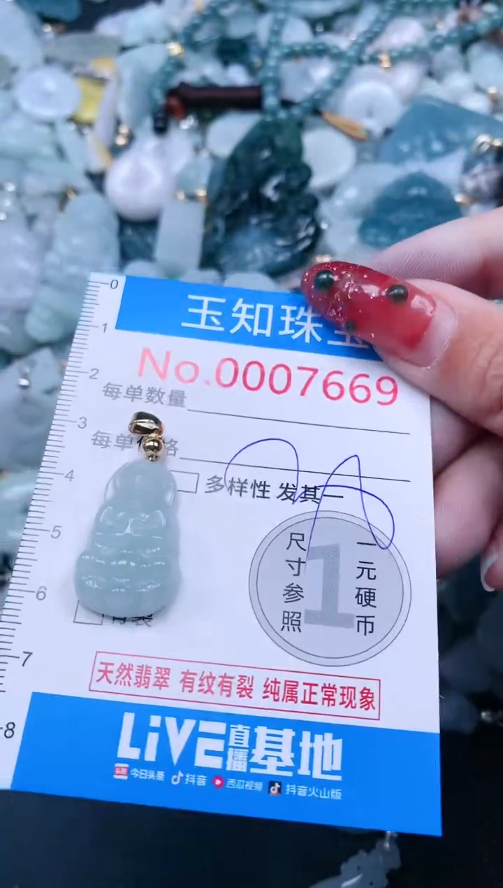 【闪购商品】翡翠吊坠(不含链)未镶嵌7669