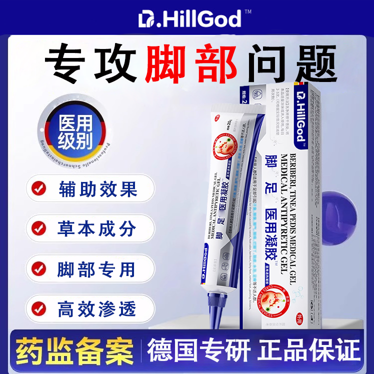 德国足部护理凝胶脚先手先脚痒草本脚丫子草木凝胶双效脚気正品