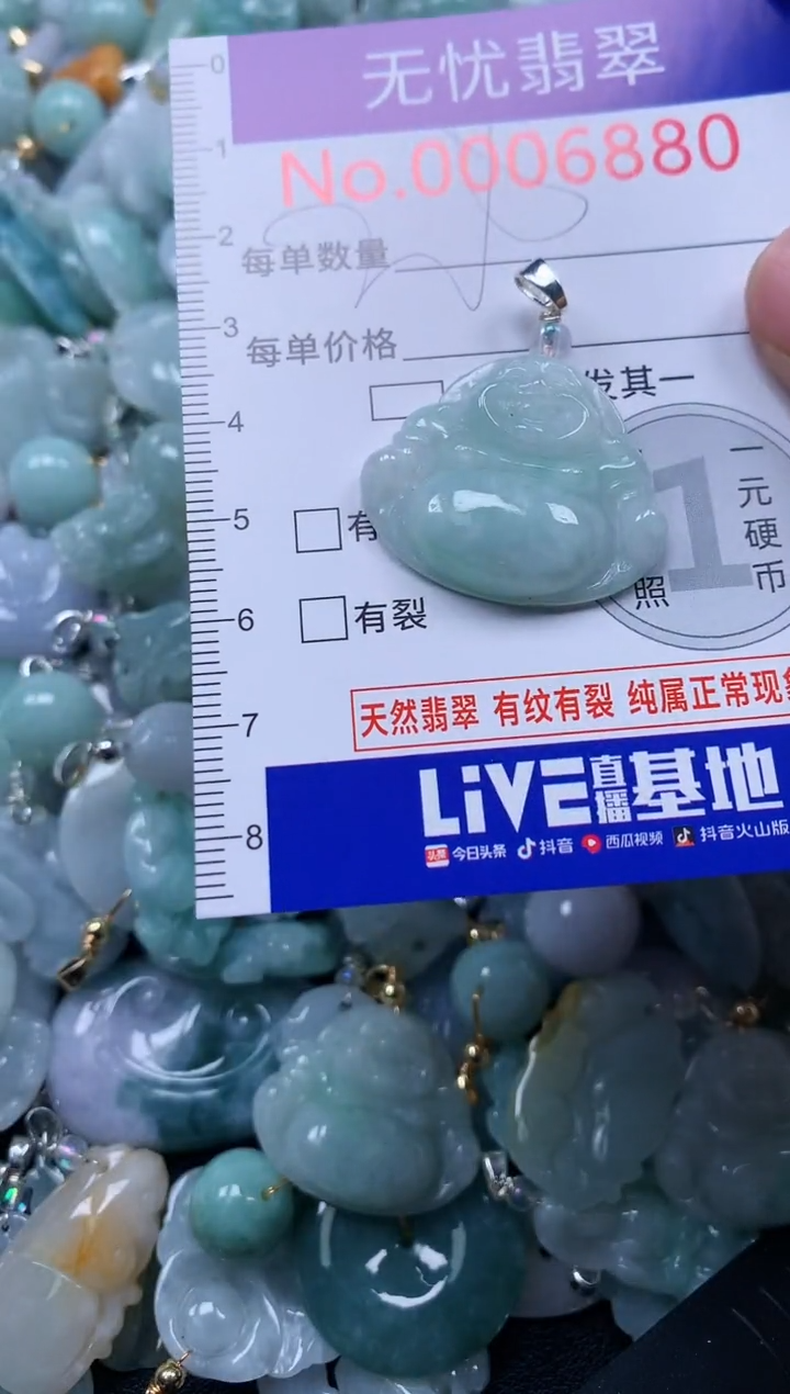 颈饰未镶嵌翡翠6880