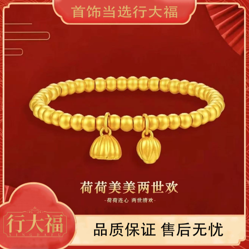 【行大福】莲蓬两世欢手链女莲花珠珠手链轻奢