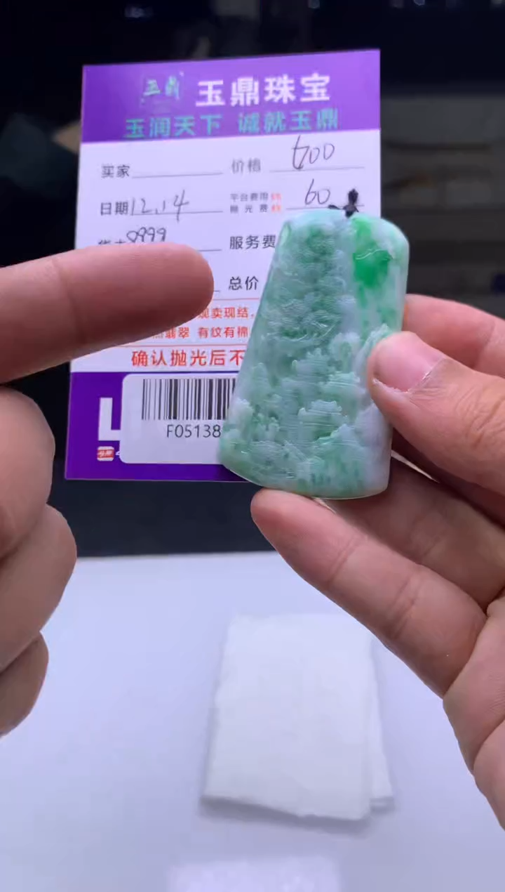 未镶嵌定制翡翠和**财  F0513816
