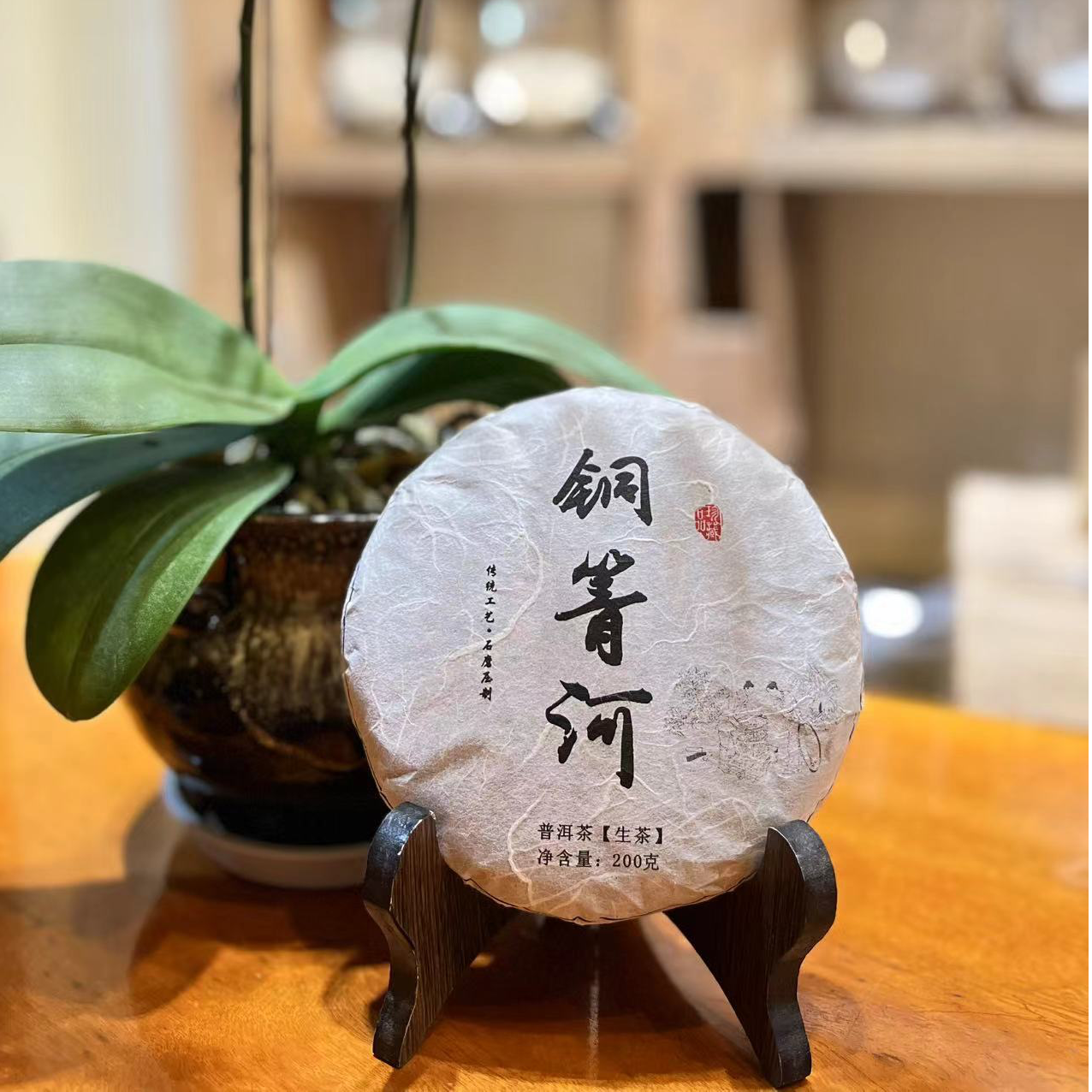 2023年 铜箐河 200g (生)