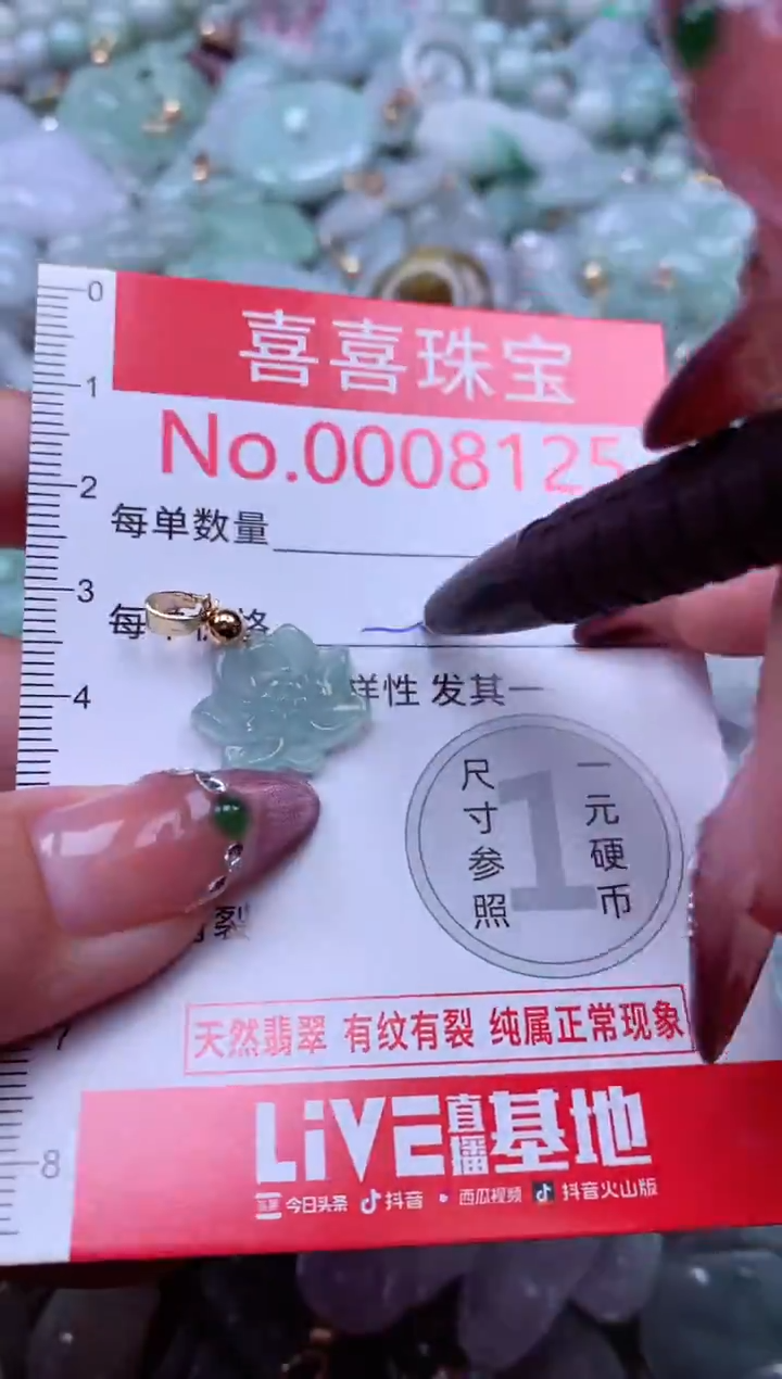 颈饰未镶嵌翡翠8125