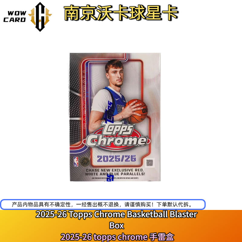 2025/26 Topps chrome Basketball blaster Box手雷盒（代拆）