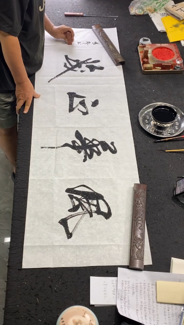书法作品（风华正茂）