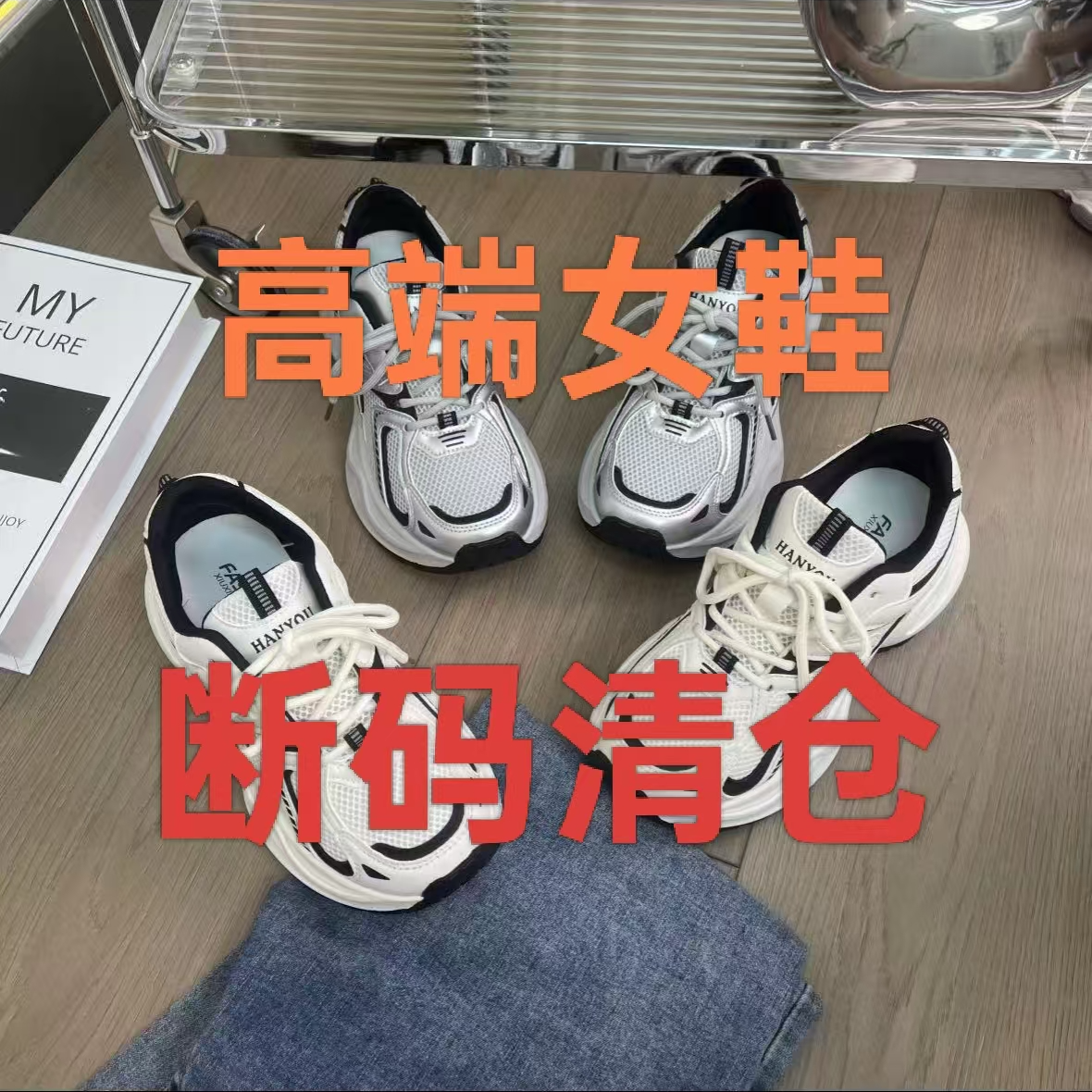【按照主播编码拍】默认微瑕疵 公主病绕行 休闲百搭女鞋 NO退NO换