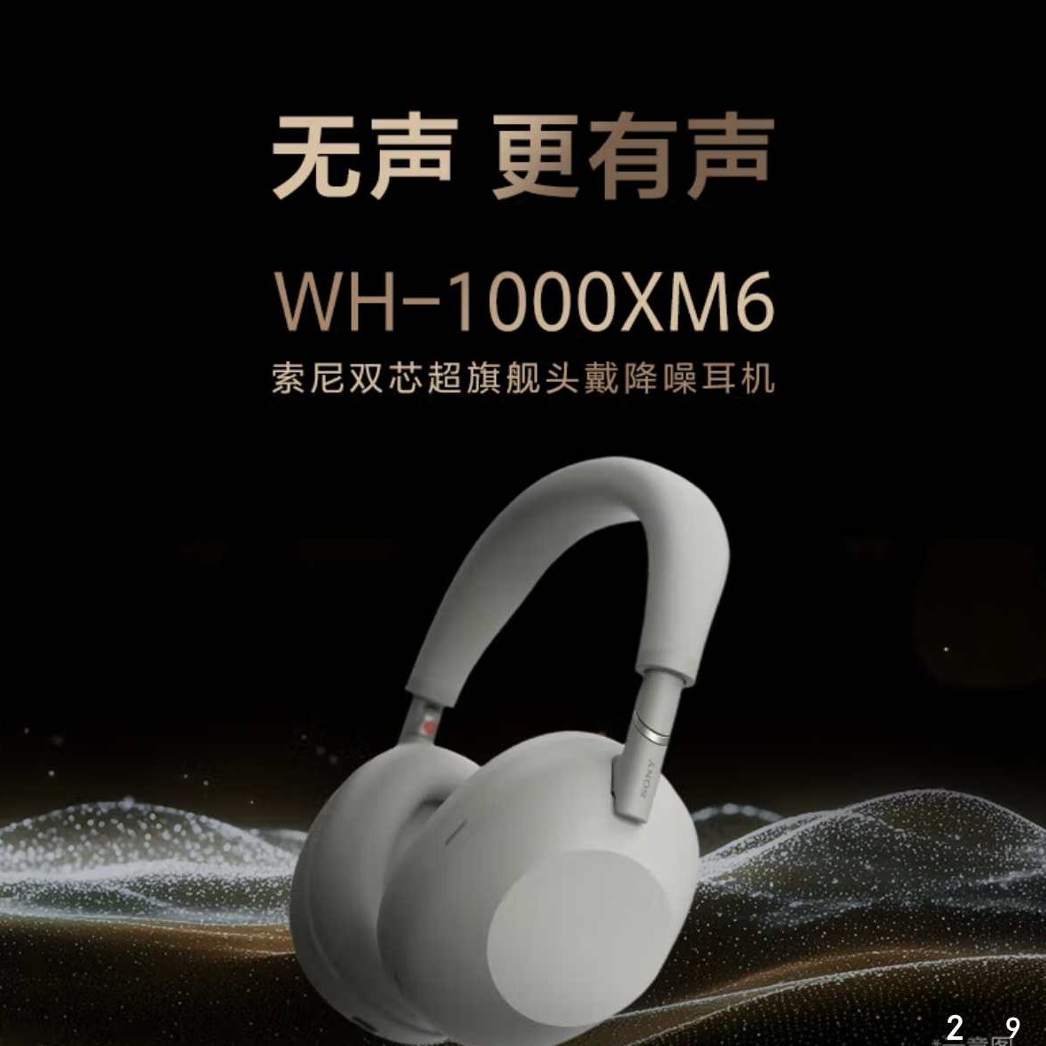 索尼WH-1000XM6无线头戴式高音质电竞蓝牙耳机降噪