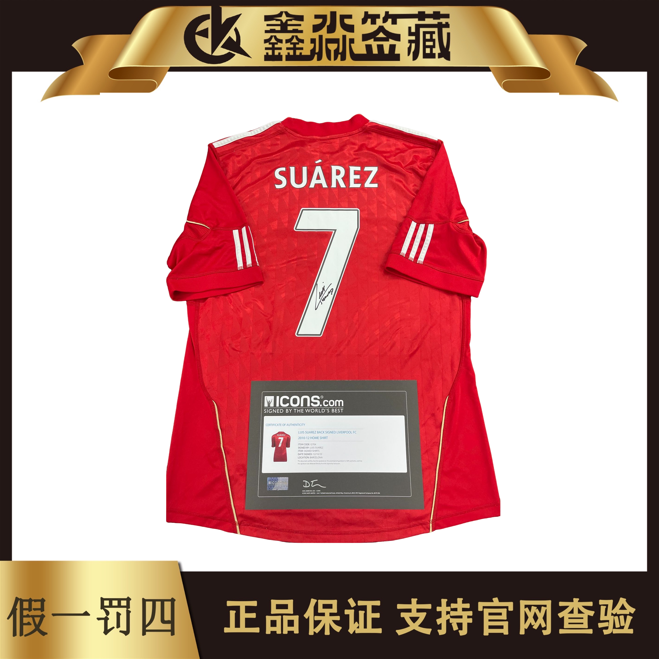 苏亚雷斯亲签利物浦球衣（icons认证）英超