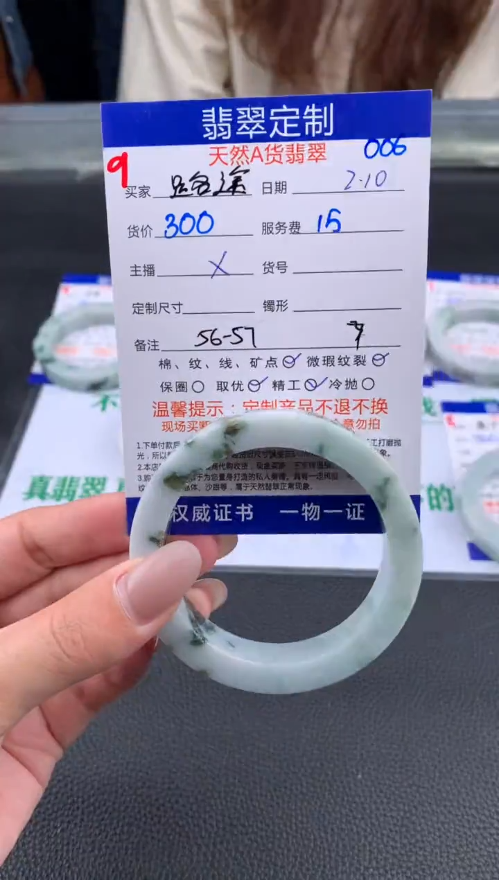 【闪购商品】定制翡翠未镶嵌9#手镯定制链接