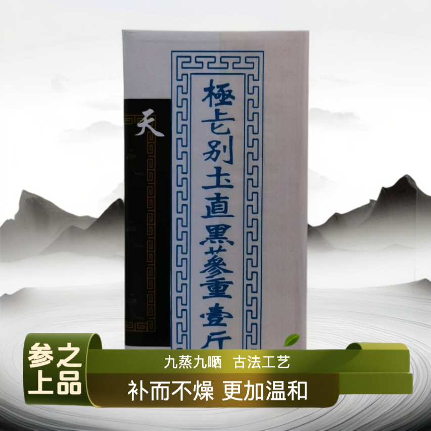 【双旦特惠】黑参 2015年收藏款   600克一盒  高端品质