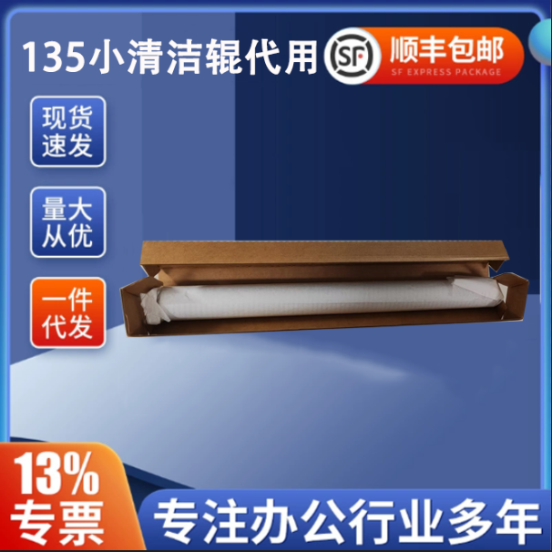 135小清洁辊代用 适用于VP110/VP120/VP135/VP140 顺丰包邮