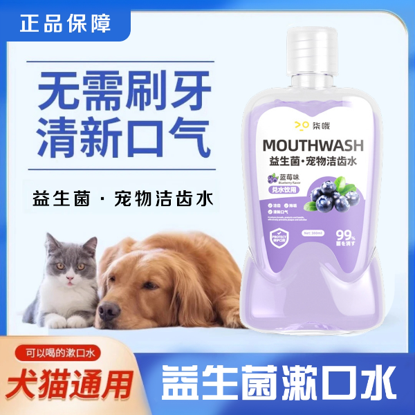 AHBIG/华郑牧元宠物益生菌漱口水猫咪狗狗洁齿水清新口气清洁