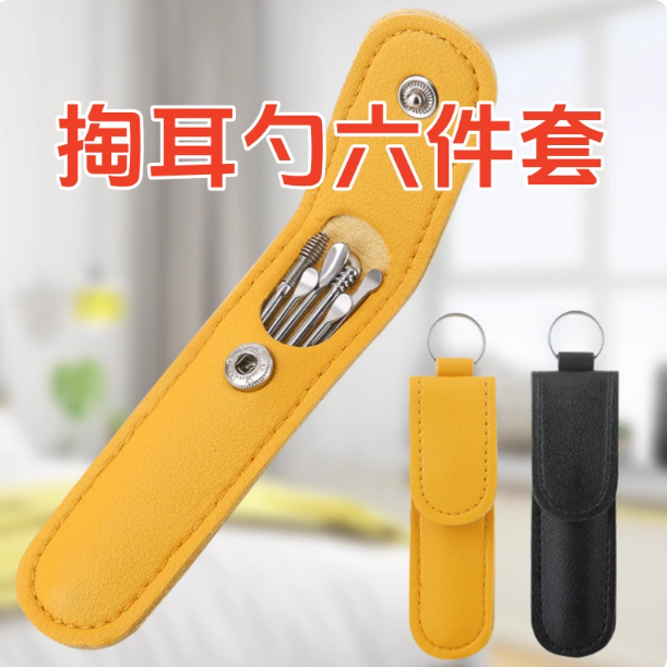 挖耳勺6件套掏耳朵成人家用采耳工具便携式螺旋掏耳套装不锈钢DR