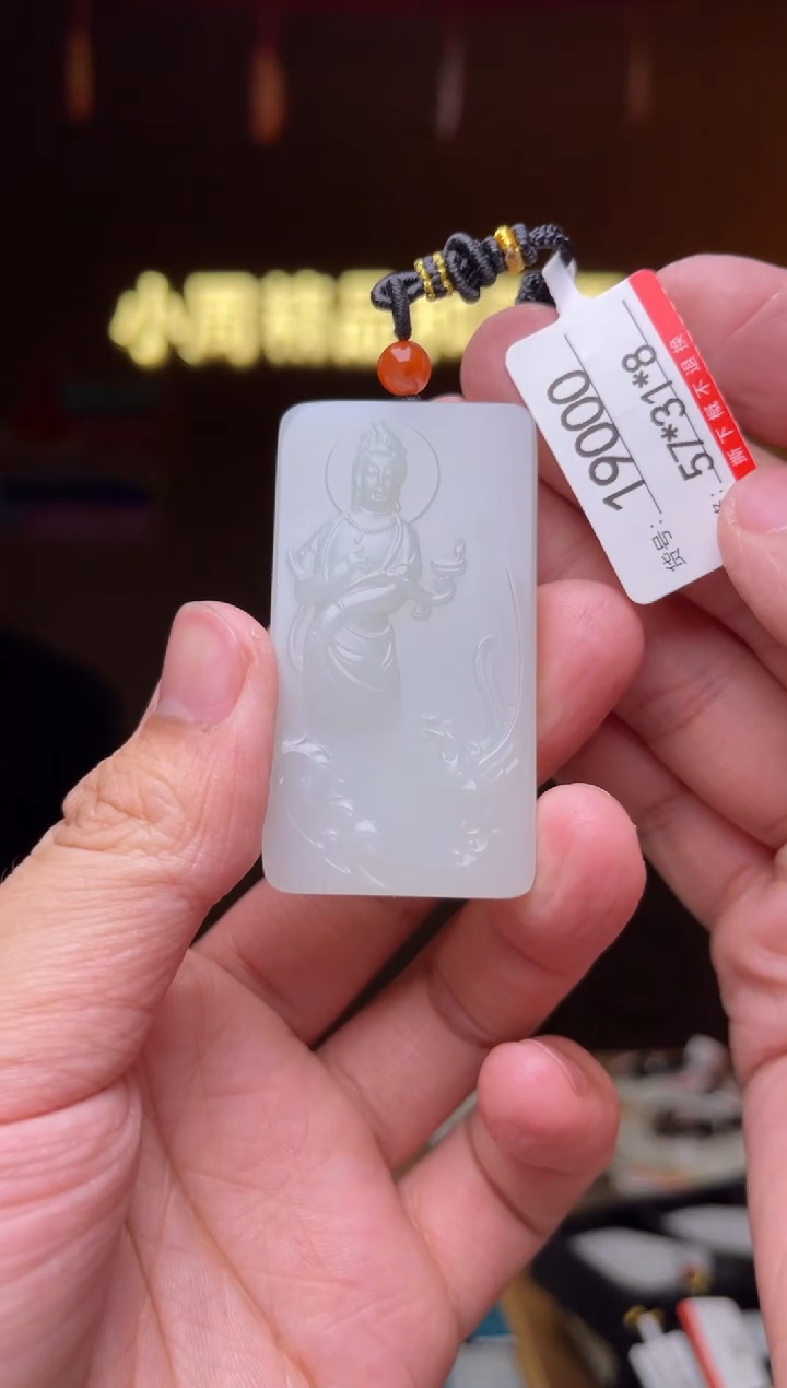 【闪购商品】和田玉吊坠未镶嵌1