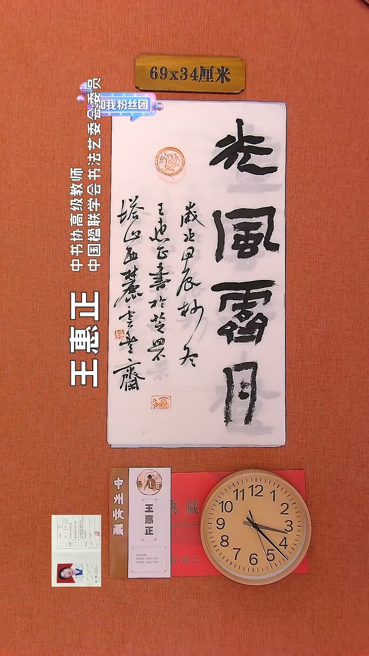 【闪购商品】书法34        王惠正书法作品