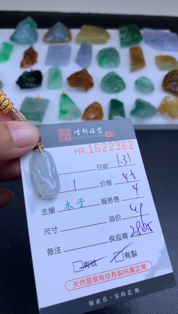 【闪购商品】翡翠挂件未镶嵌哈轩 挂件1