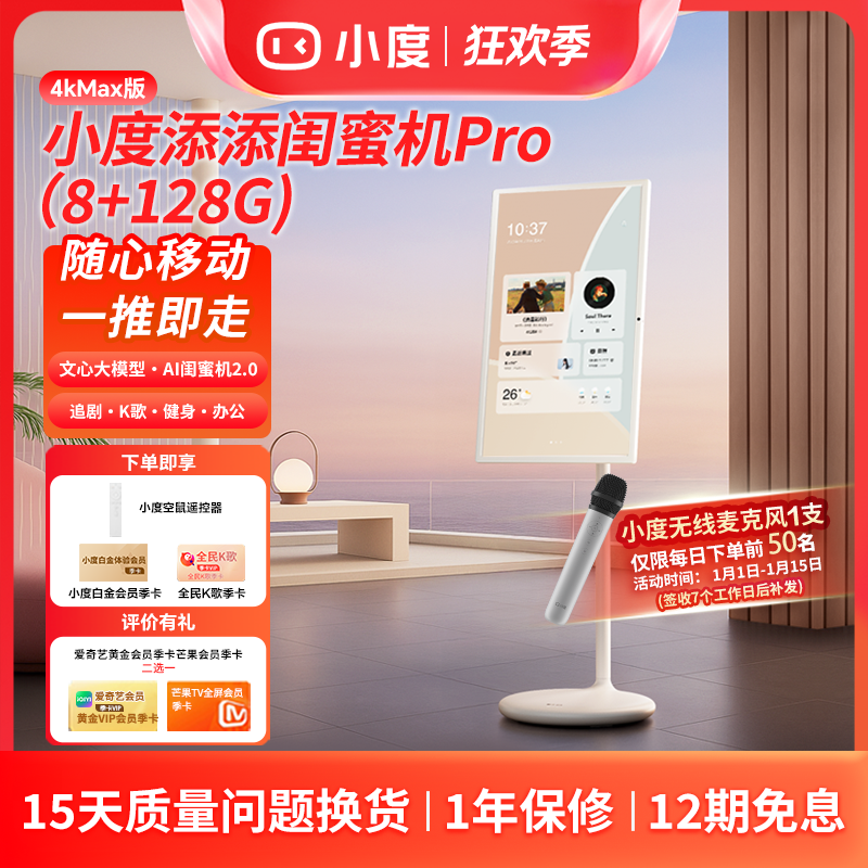 【国家补贴】小度添添闺蜜机Pro 4K Max版(8+128GB) 32英寸 ZBPZ