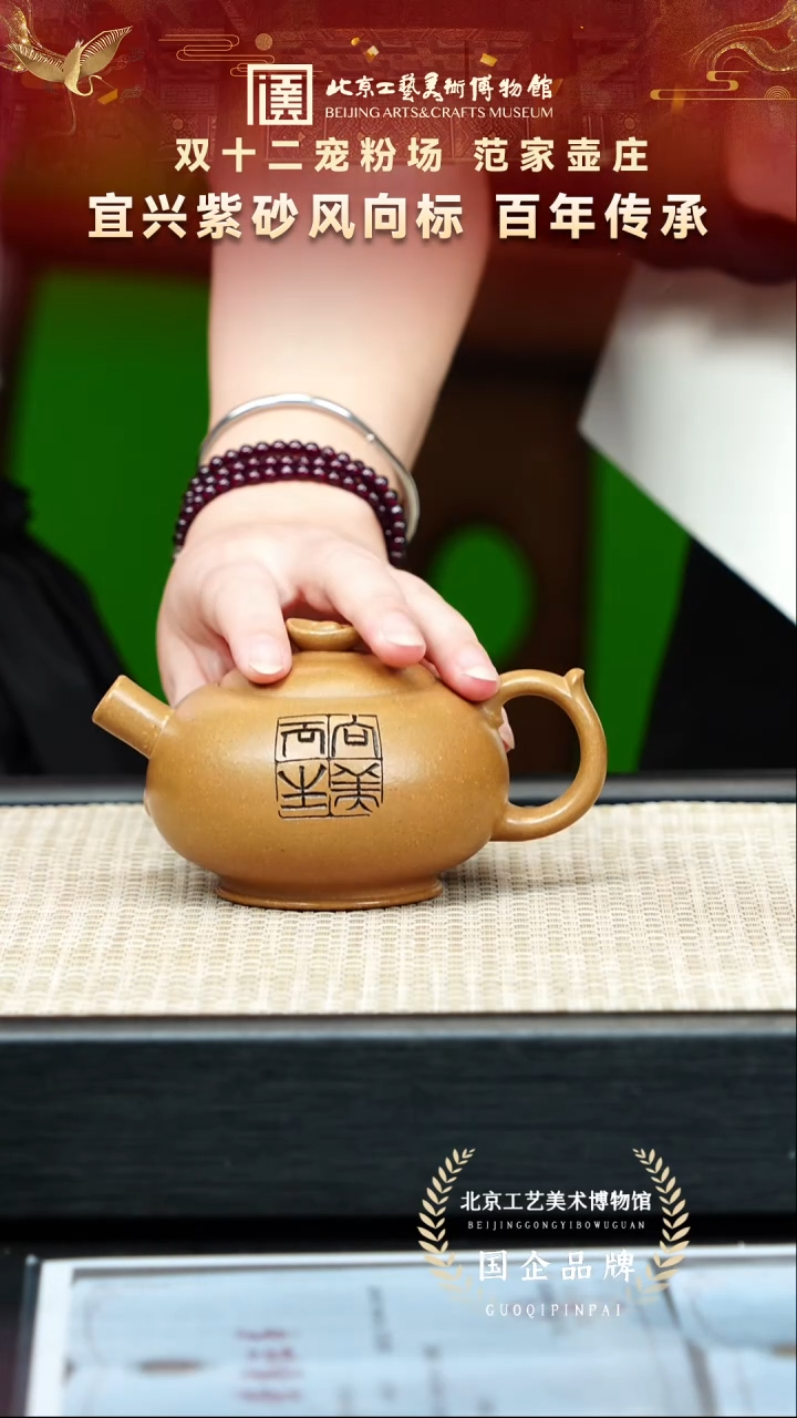 茶壶紫砂87宜兴紫砂 范家壶庄专场