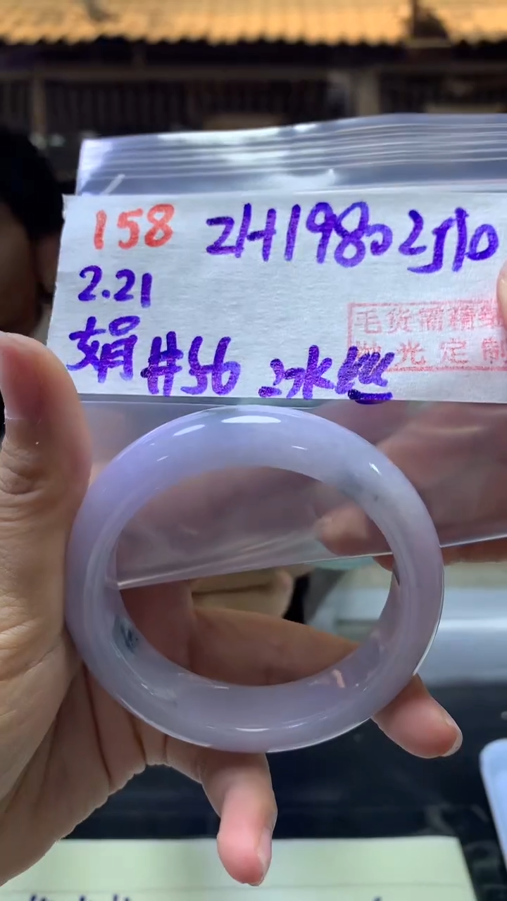 【闪购商品】定制翡翠未镶嵌158手镯56冰丝+1980元+拍一发一