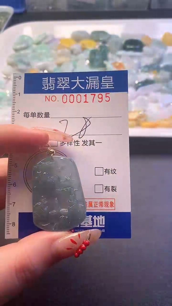 【闪购商品】翡翠吊坠(不含链)未镶嵌1795