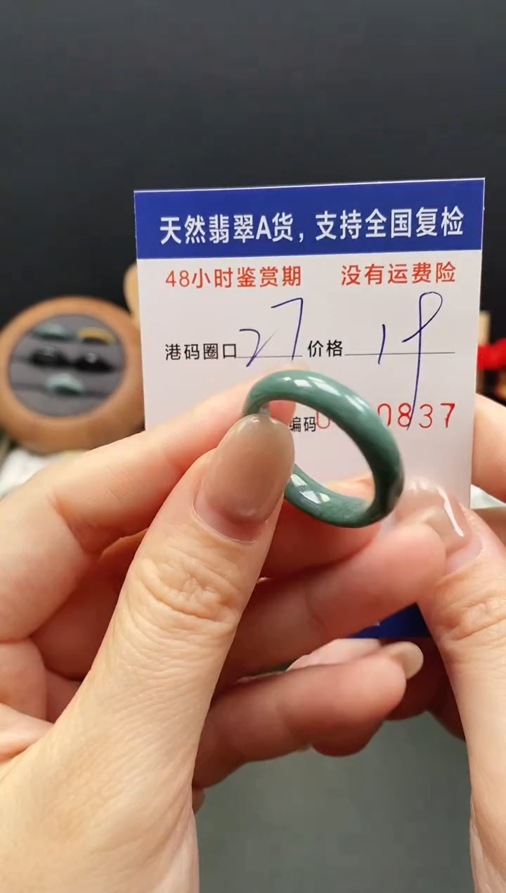 未镶嵌戒指翡翠0837