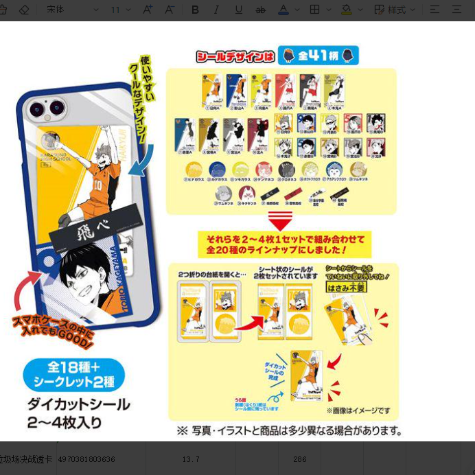 「排球少年」食玩贴纸 盲盒 默认代拆 HYJ