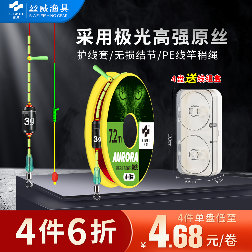 丝威极光线组高强原丝